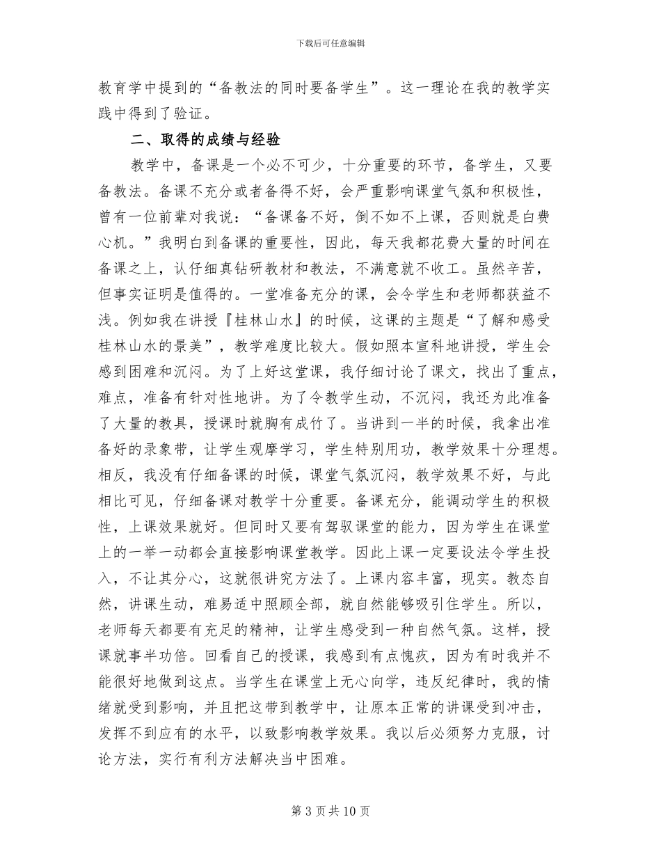 2024年六年级下册语文教学总结_第3页