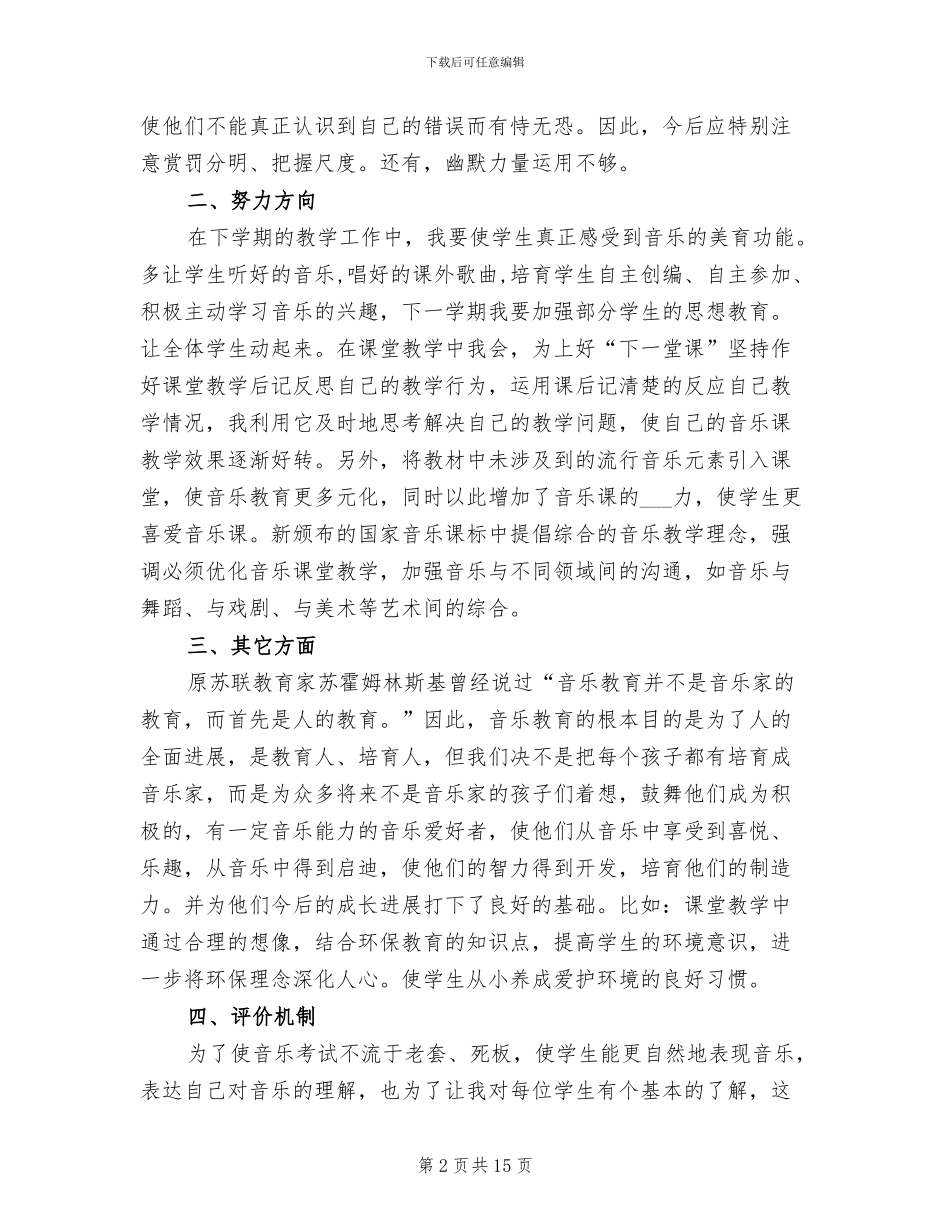 2024年六年级下学期音乐教学工作总结_第2页