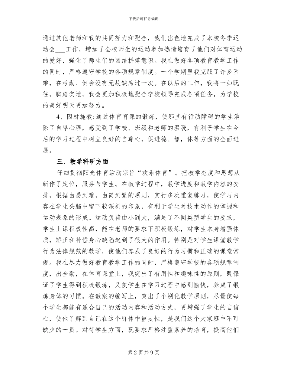 2024年六年级体育工作总结第二学期_第2页