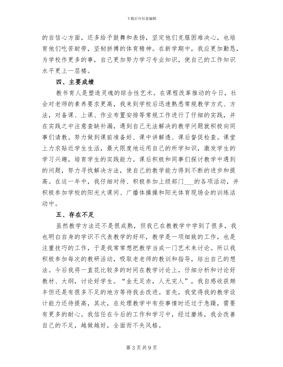 2024年六年级体育工作总结第二学期_第3页