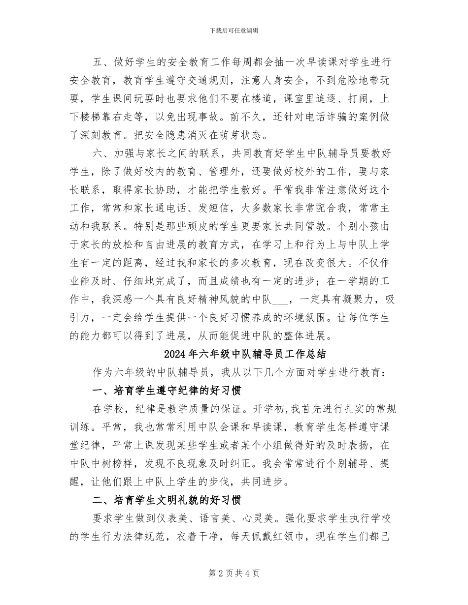 2024年六年级中队辅导员工作个人总结_第2页