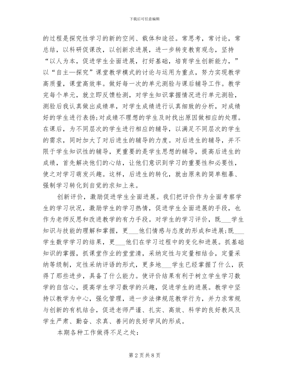 2024年六年级人教版数学教学工作总结_第2页