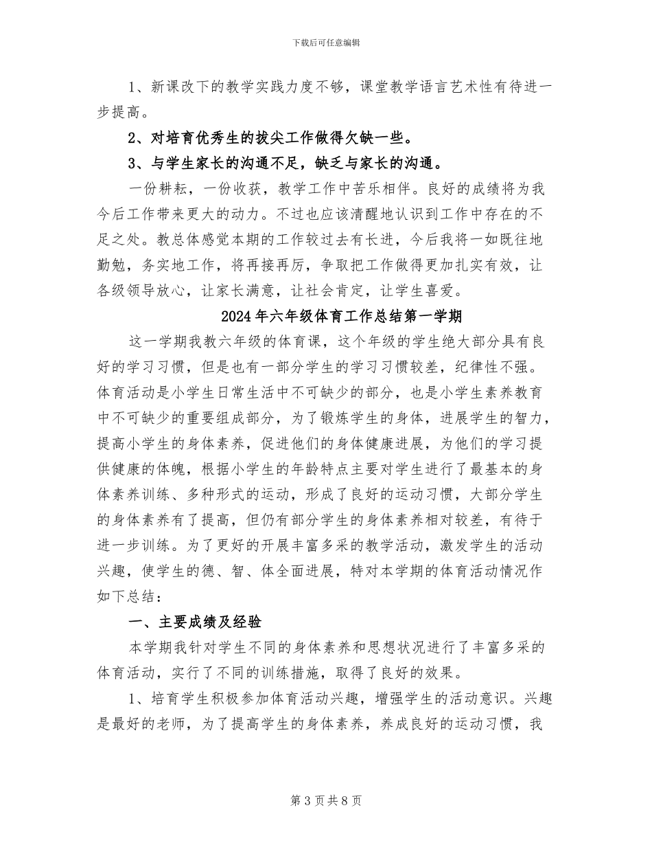 2024年六年级人教版数学教学工作总结_第3页