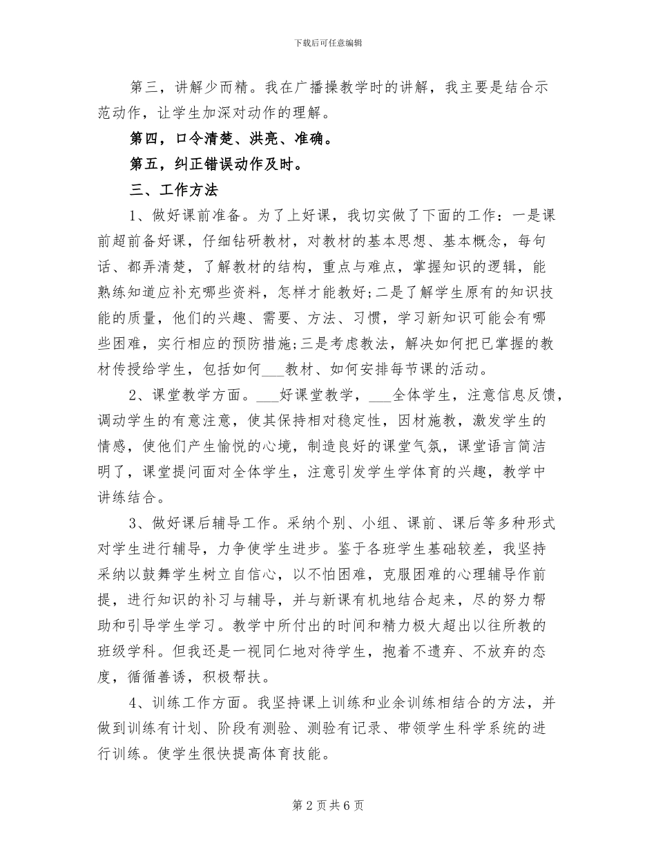 2024年六年级体育教师工作总结_第2页