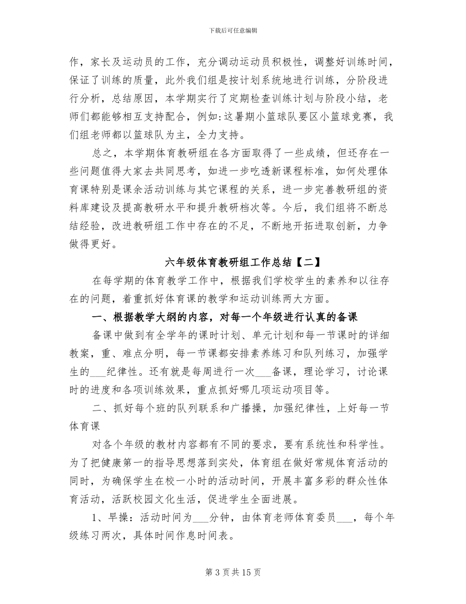 2024年六年级体育教研组工作总结_第3页