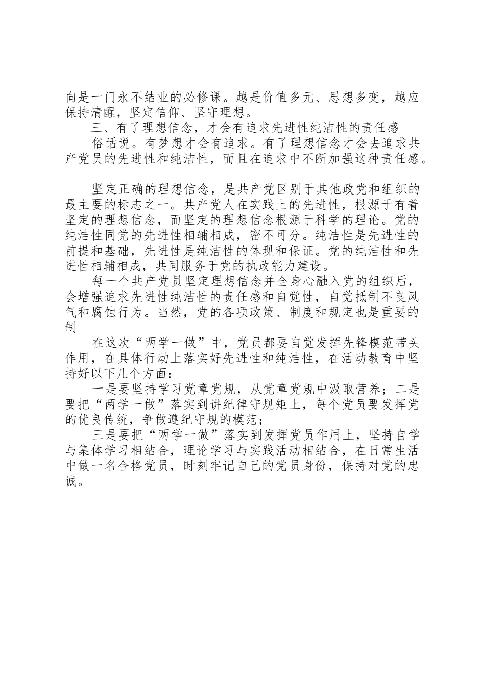 “坚定理想信念明确政治方向”学习讨论发言稿_第2页