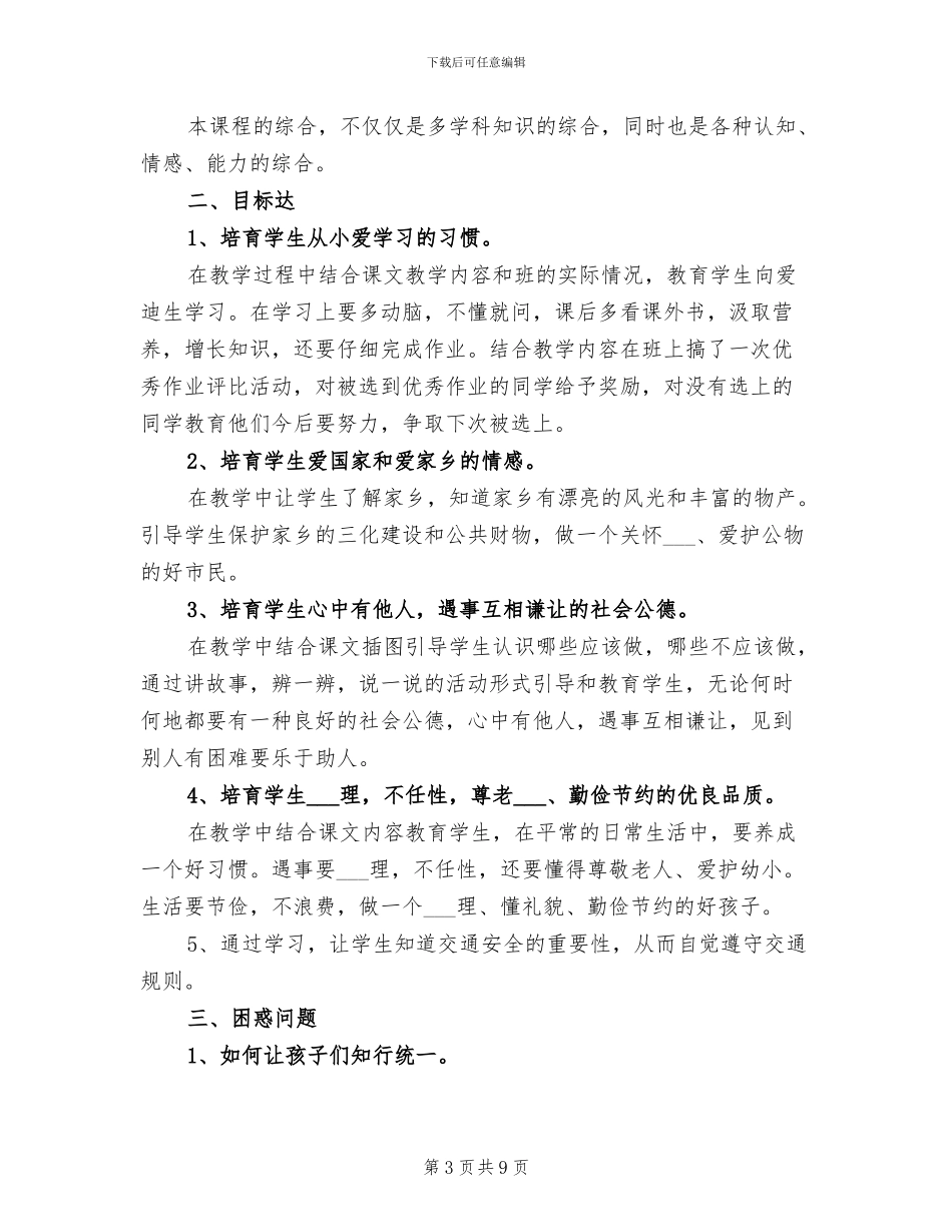 2024年六年级后进生教育教学总结_第3页