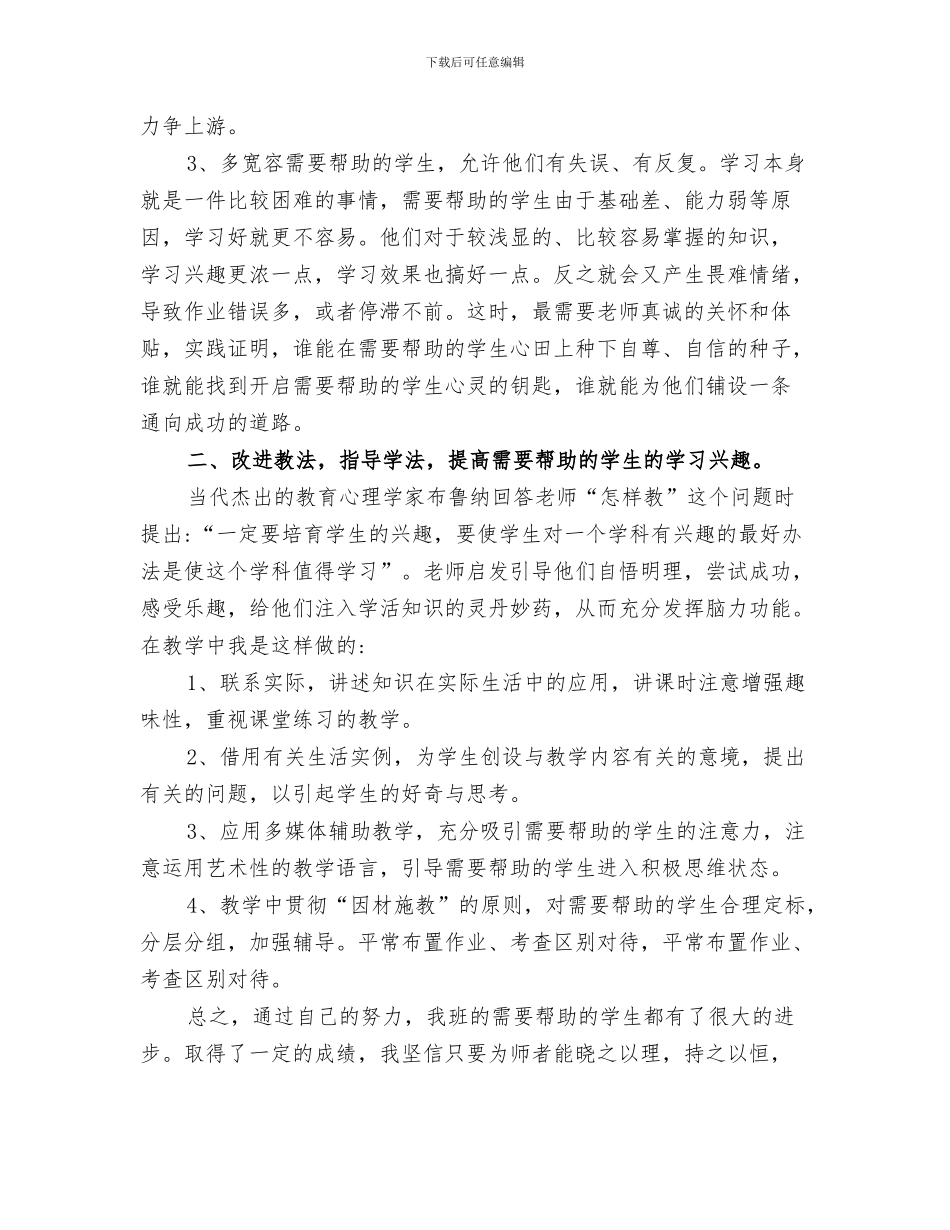 2024年六年级地震等自然灾害应急疏散演练总结_第3页