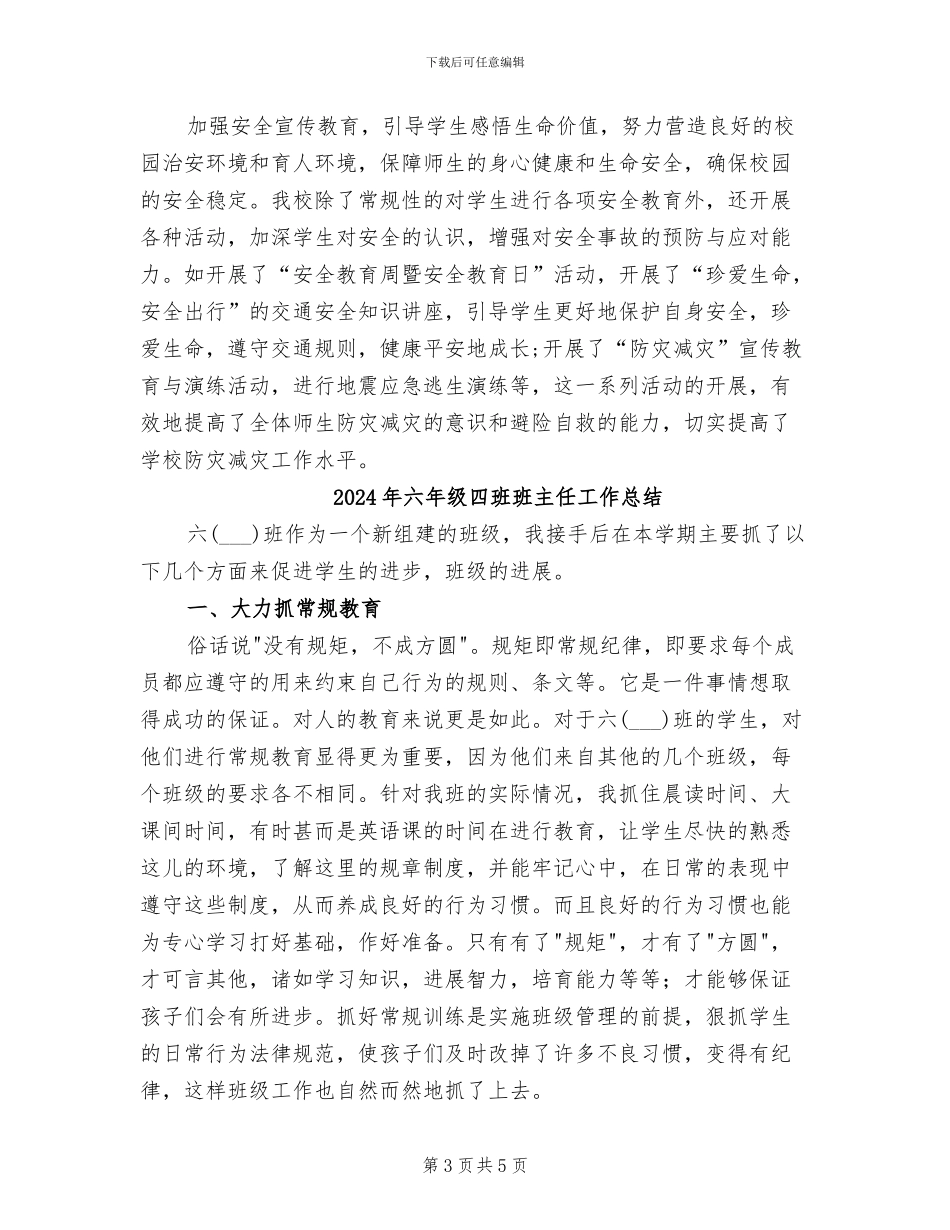 2024年六年级品德教育工作总结_第3页