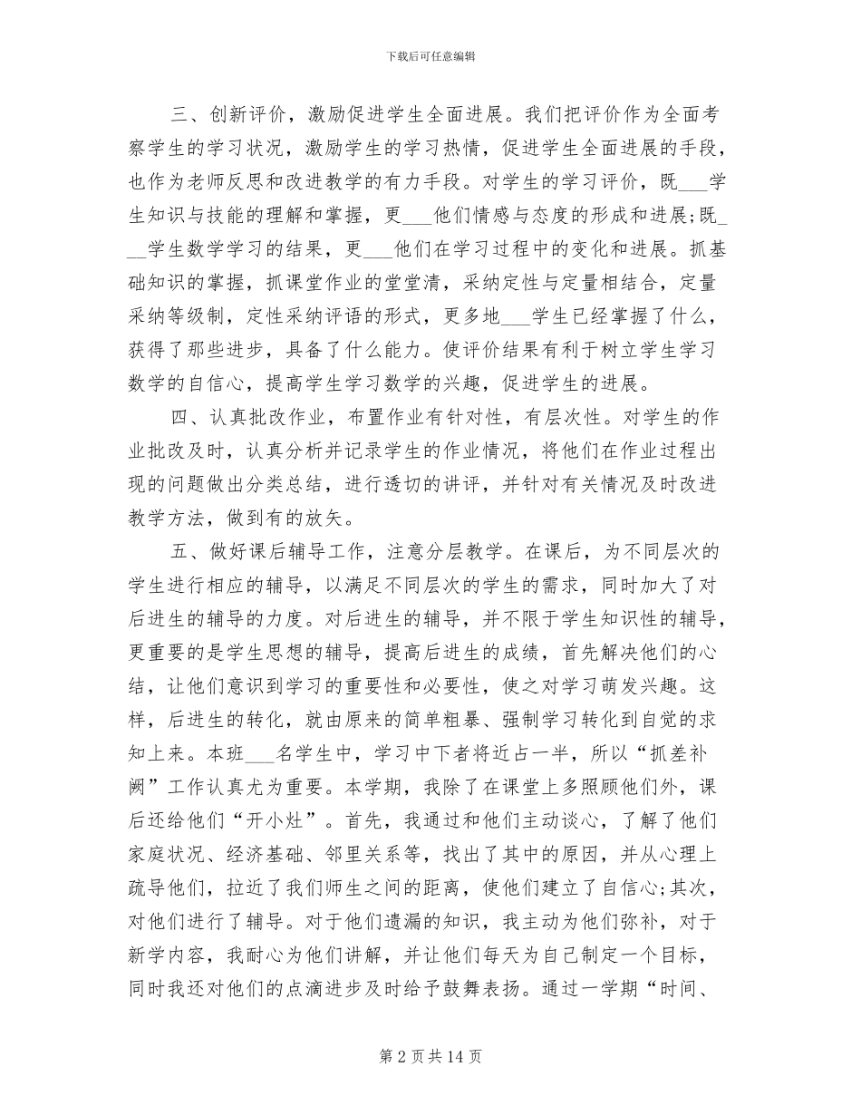 2024年六年级小学数学教学工作总结_第2页