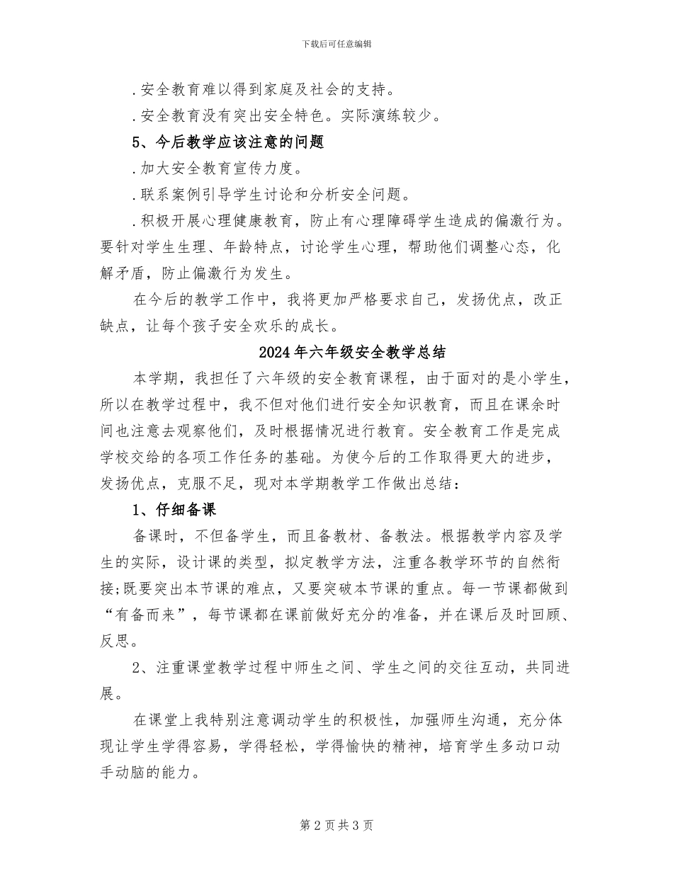 2024年六年级安全教学工作总结体会_第2页