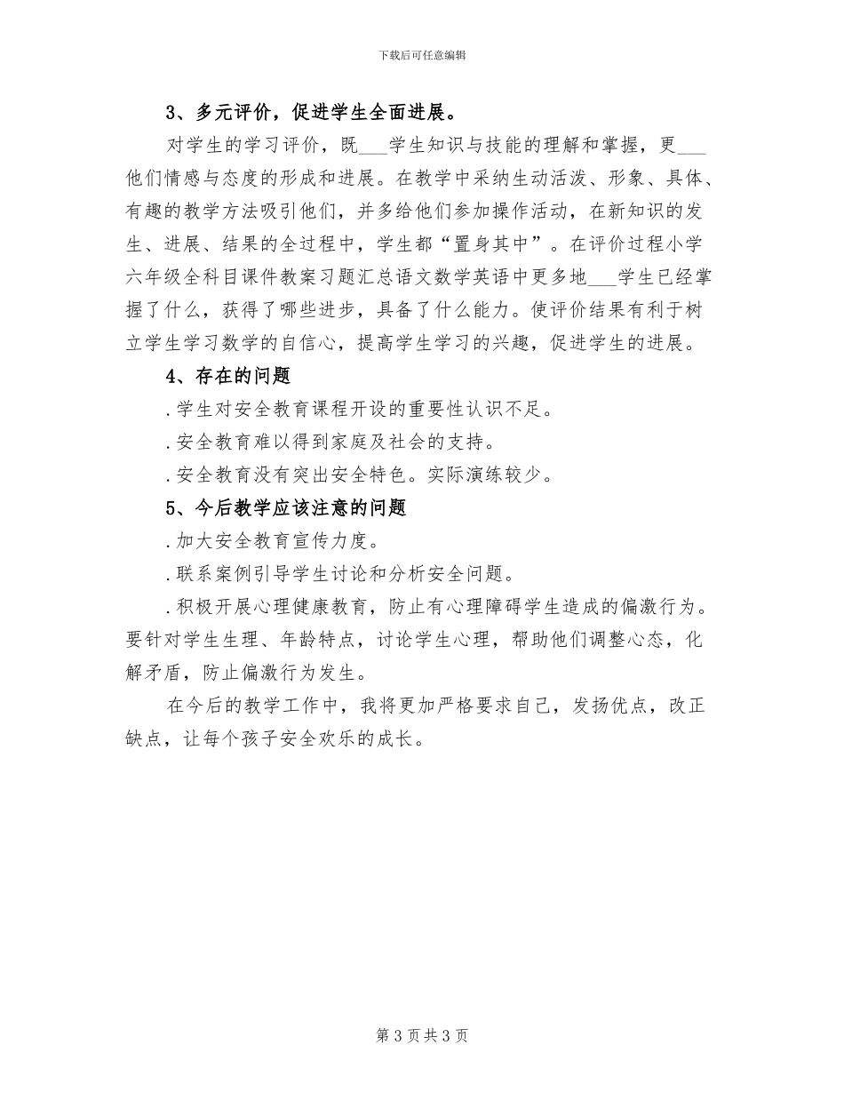 2024年六年级安全教学工作总结体会_第3页
