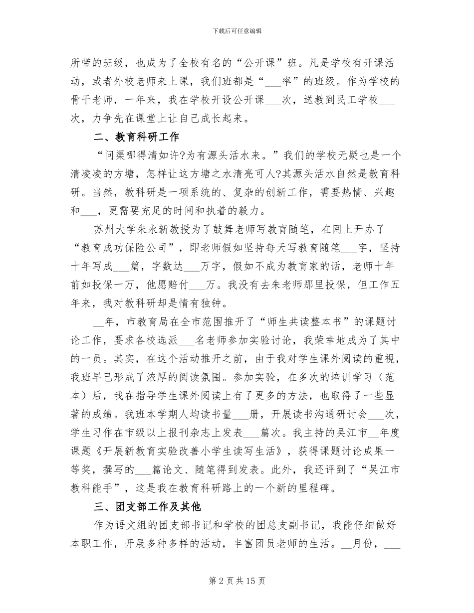 2024年六年级小学生美术教学工作个人总结_第2页