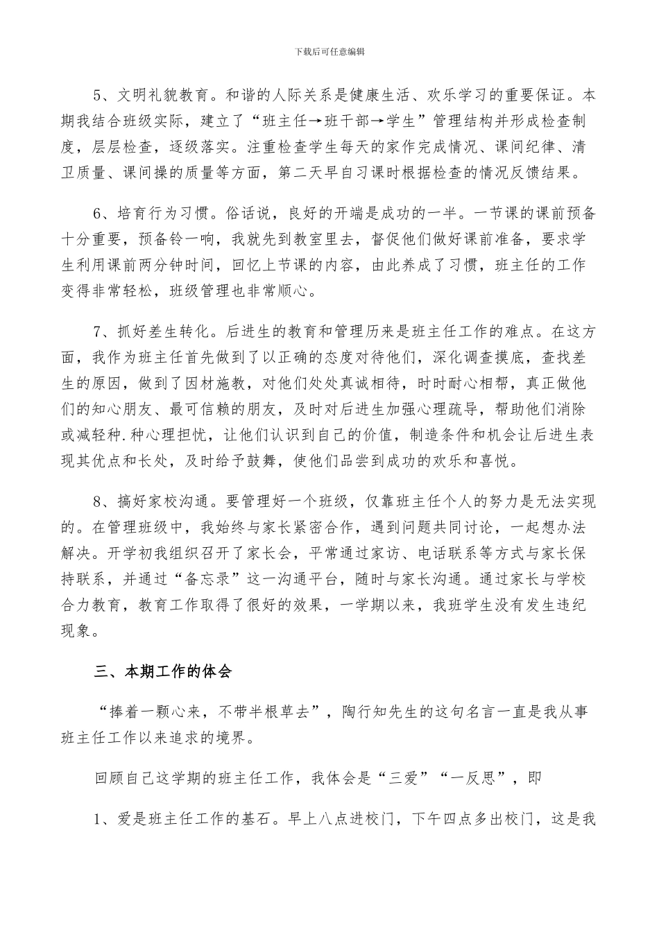 2024年六年级小学班主任教学工作述职总结_第2页