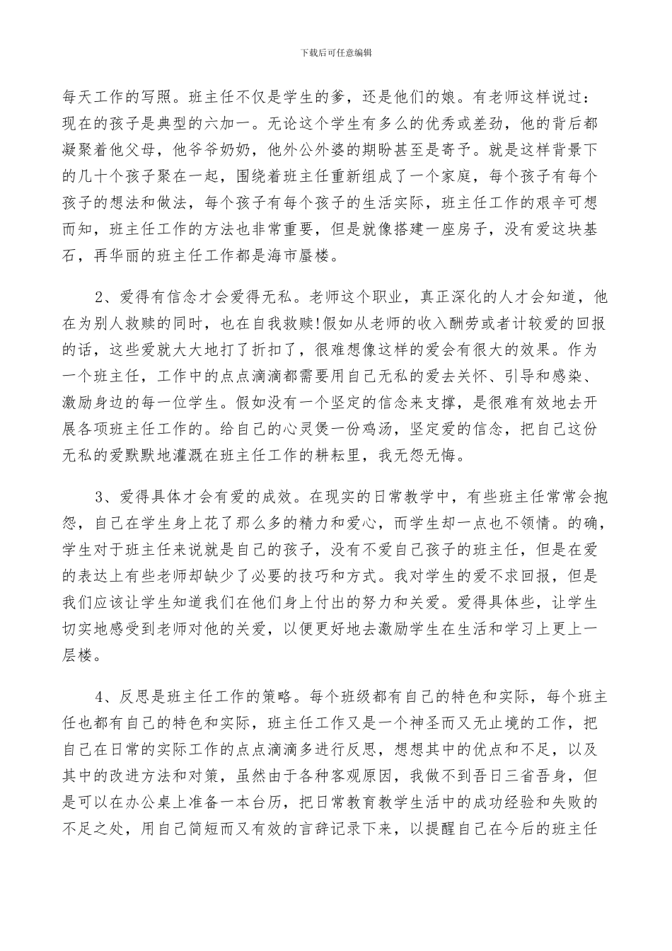 2024年六年级小学班主任教学工作述职总结_第3页