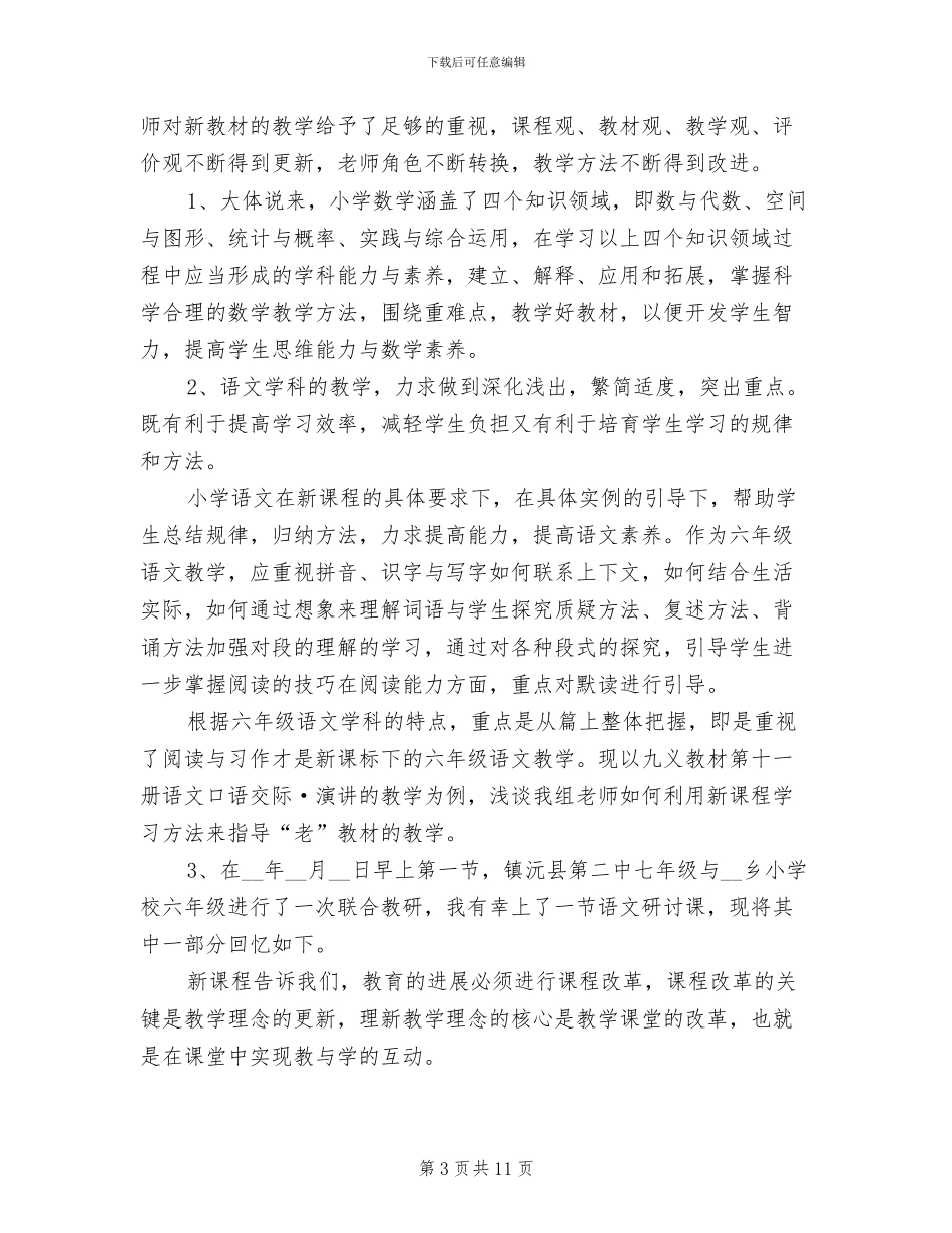 2024年六年级教研组上半年工作总结B_第3页