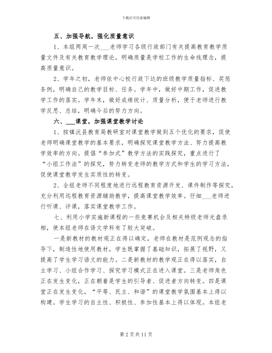 2024年六年级教研组上半年工作总结_第2页