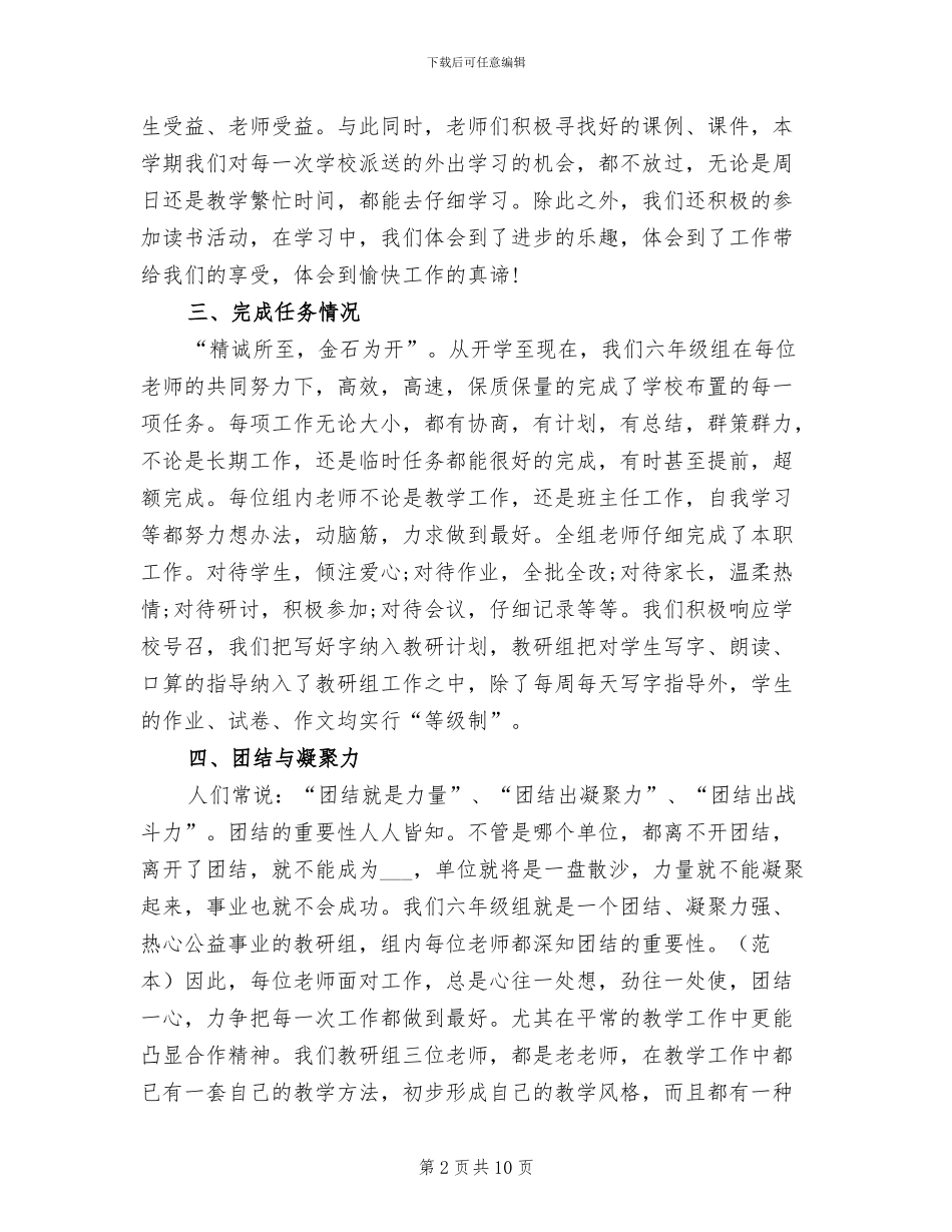 2024年六年级教研组工作总结_第2页