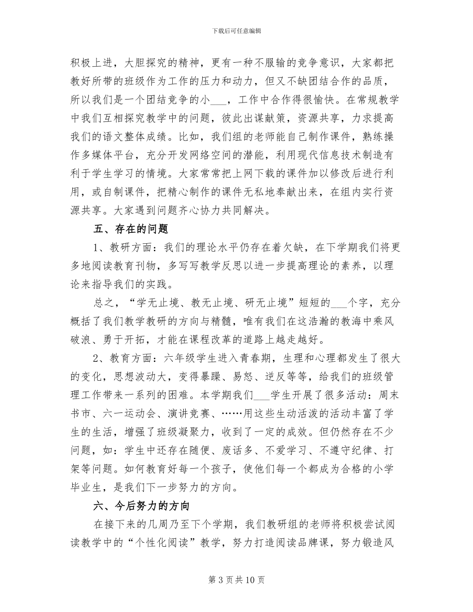 2024年六年级教研组工作总结_第3页