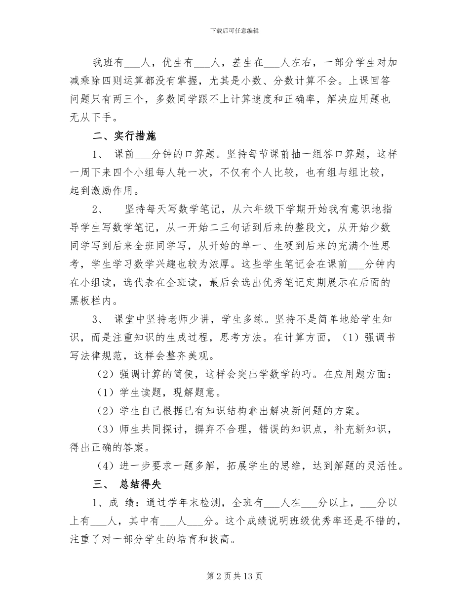 2024年六年级数学教学工作总结_第2页