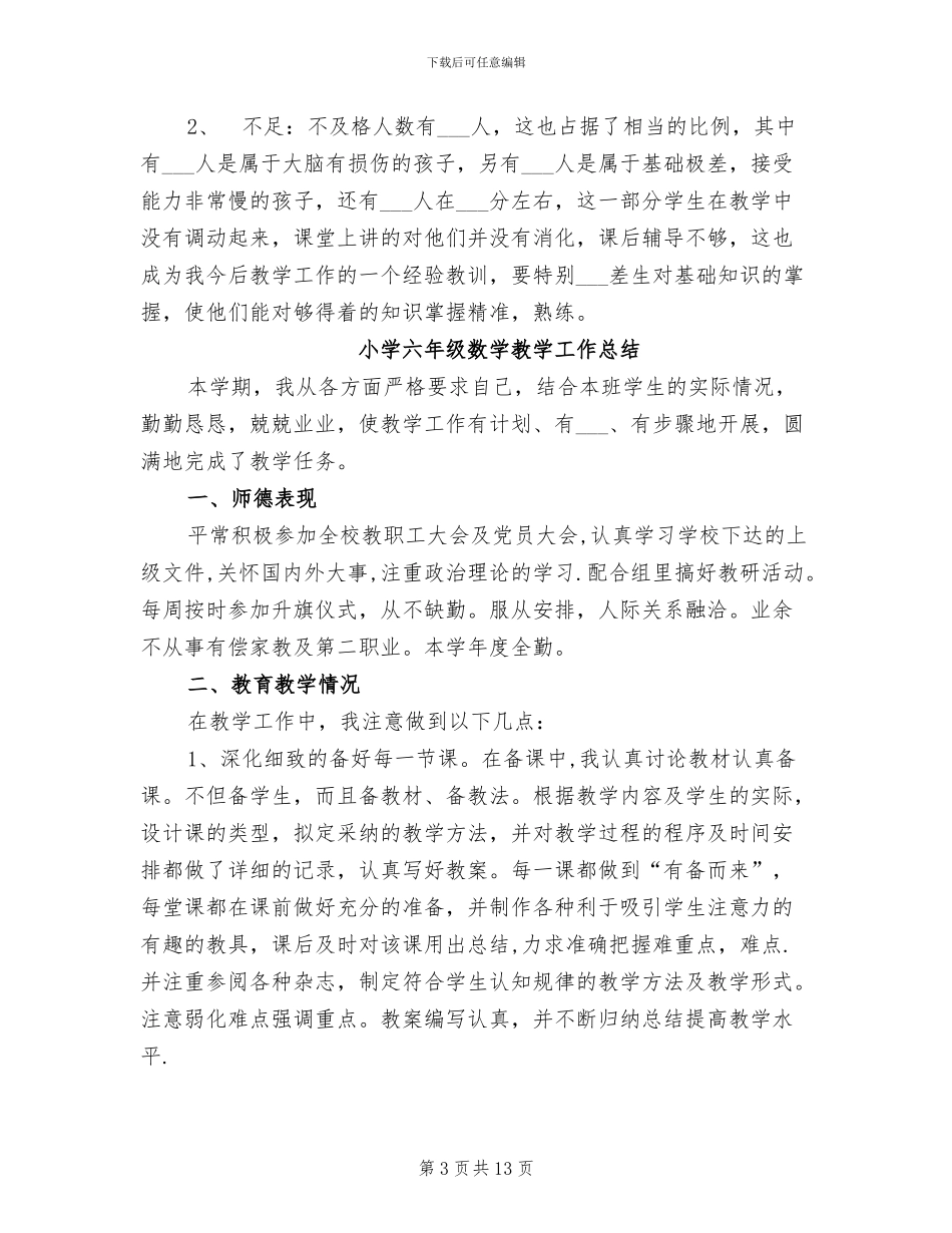 2024年六年级数学教学工作总结_第3页