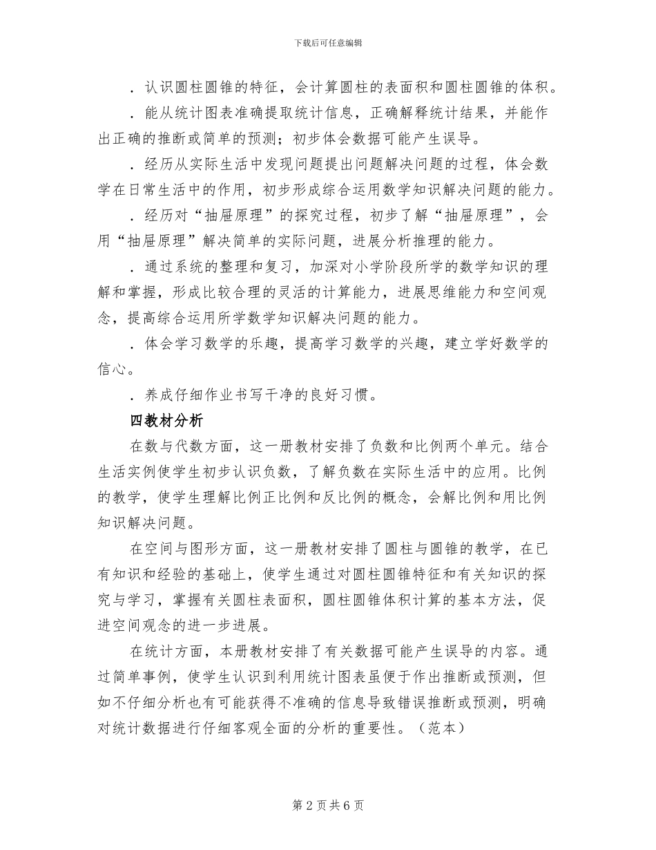 2024年六年级数学教学工作情况总结_第2页