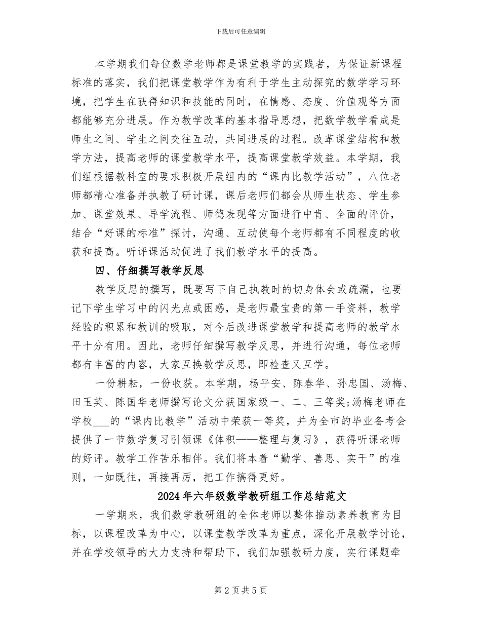 2024年六年级数学教研组工作总结_第2页