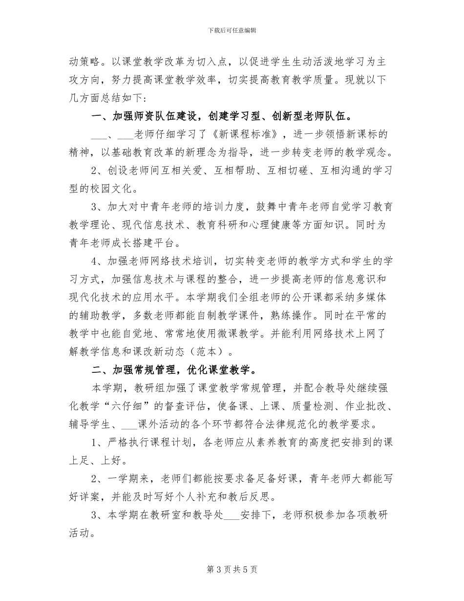 2024年六年级数学教研组工作总结_第3页