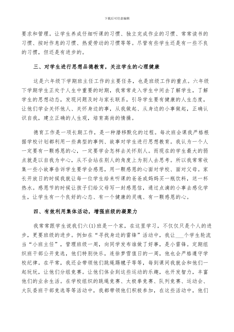 2024年六年级班主任个人教学工作述职总结_第2页