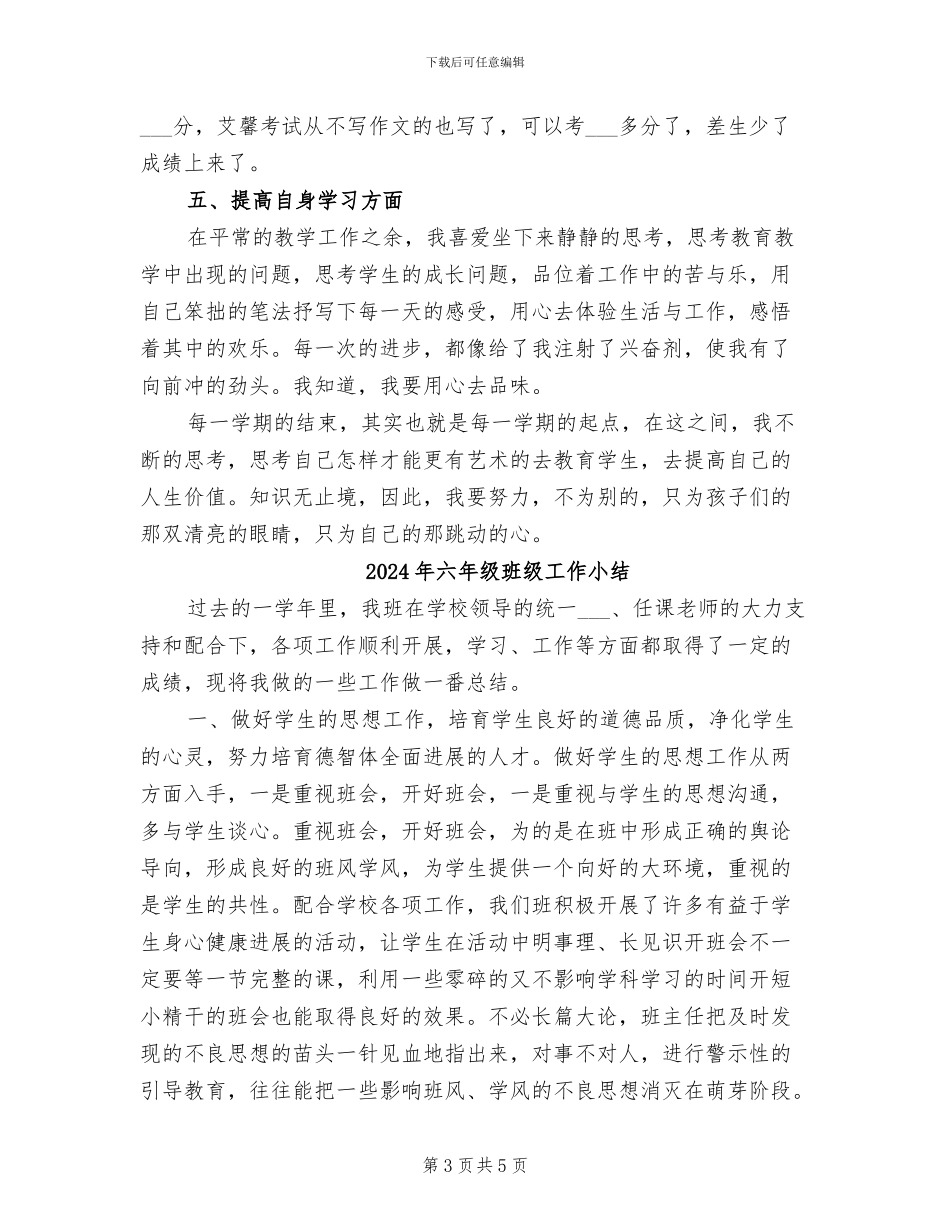 2024年六年级班级上册语文教学工作总结_第3页