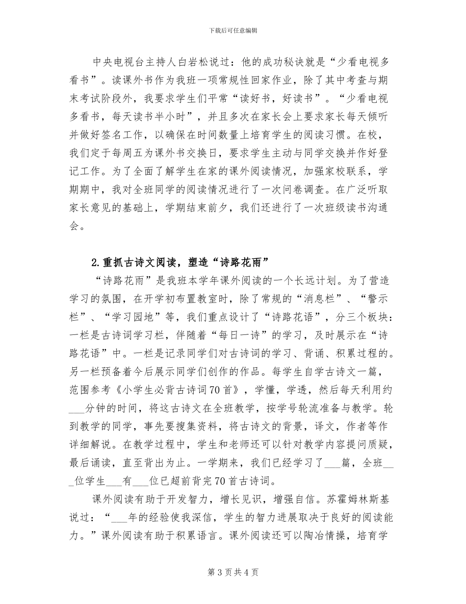 2024年六年级班级工作小结_第3页