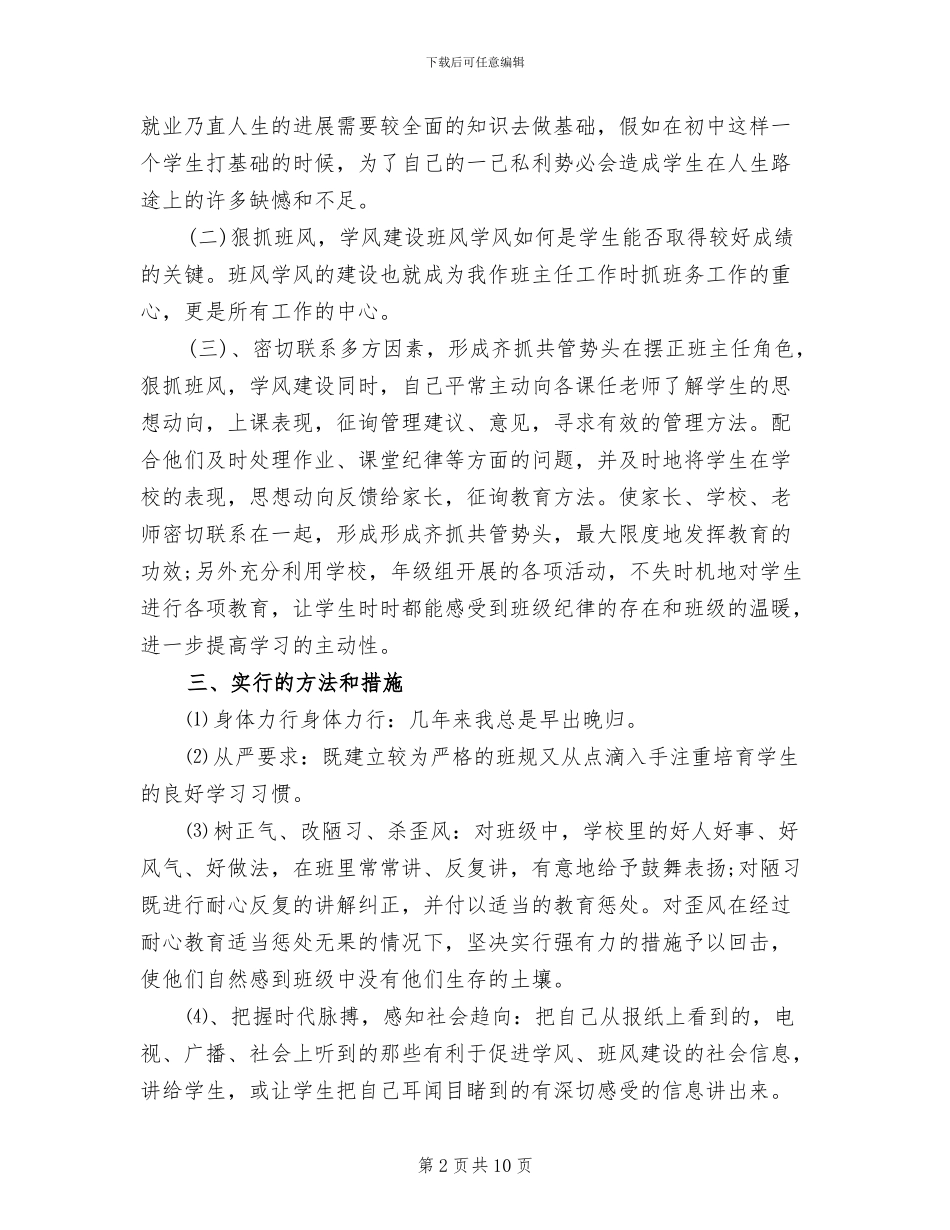 2024年六年级班务工作总结第二学期_第2页