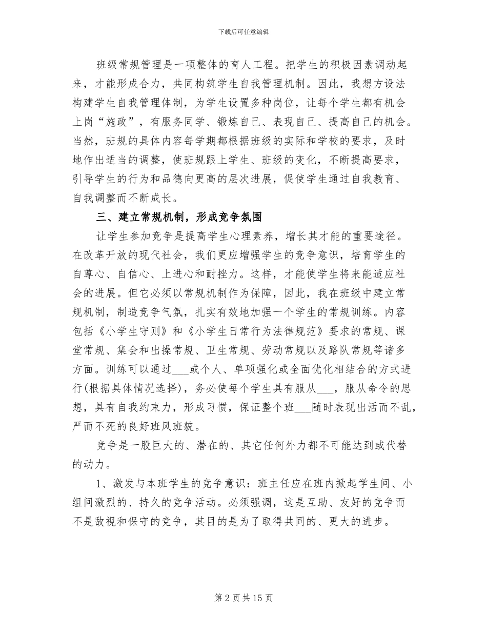 2024年六年级班级工作总结小学_第2页