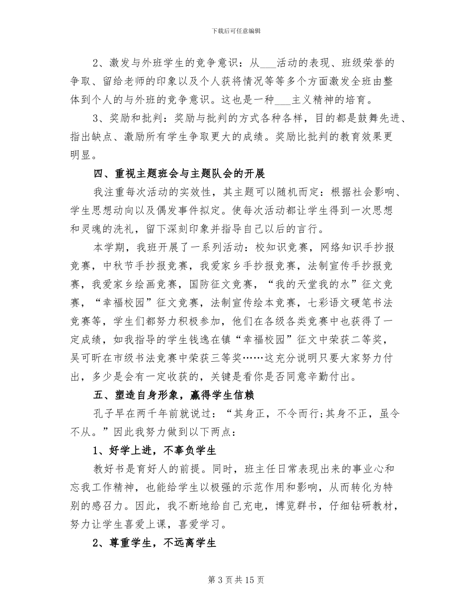 2024年六年级班级工作总结小学_第3页