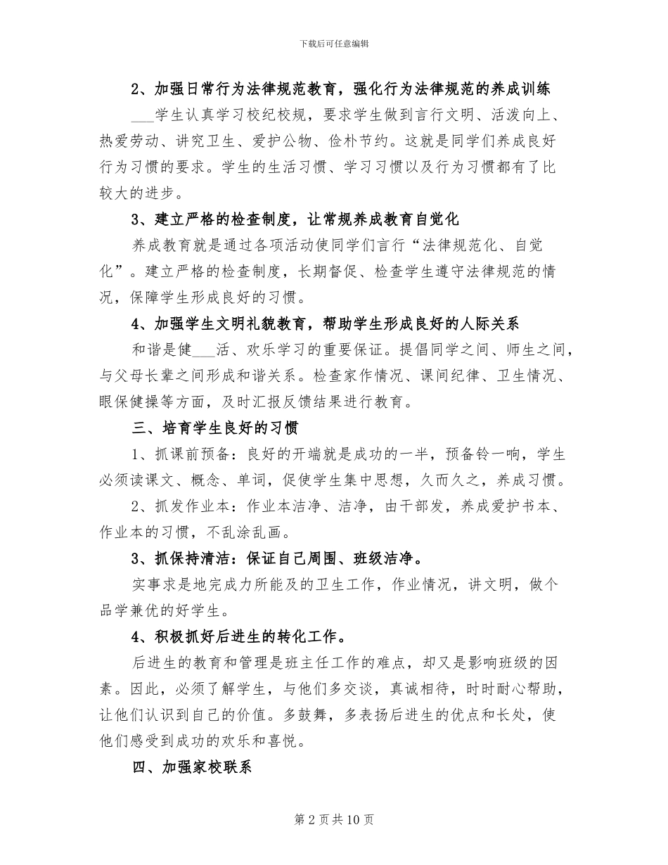 2024年六年级班级工作总结第一学期_第2页