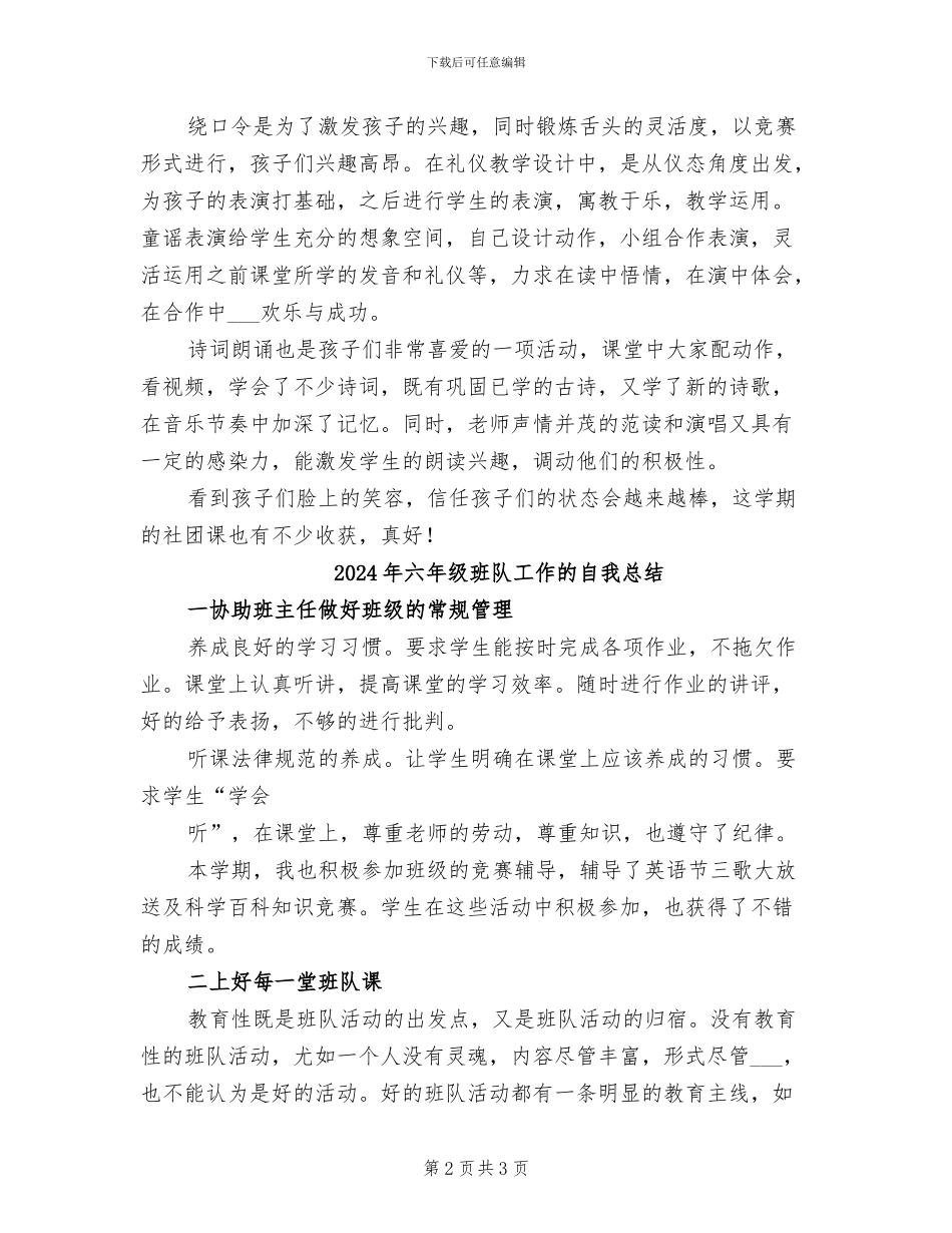 2024年六年级班级朗诵社团活动总结_第2页