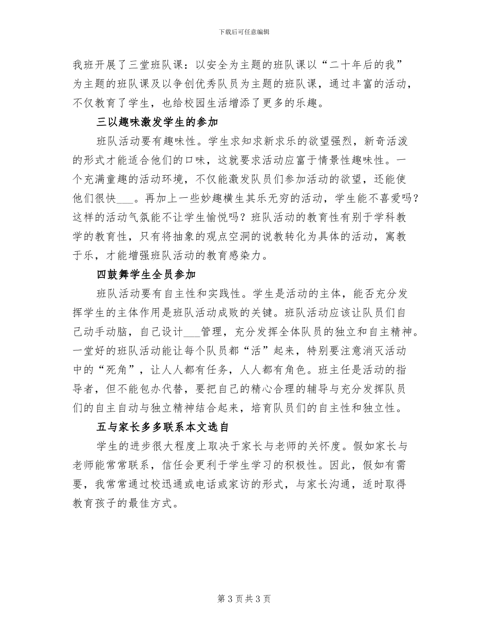 2024年六年级班级朗诵社团活动总结_第3页