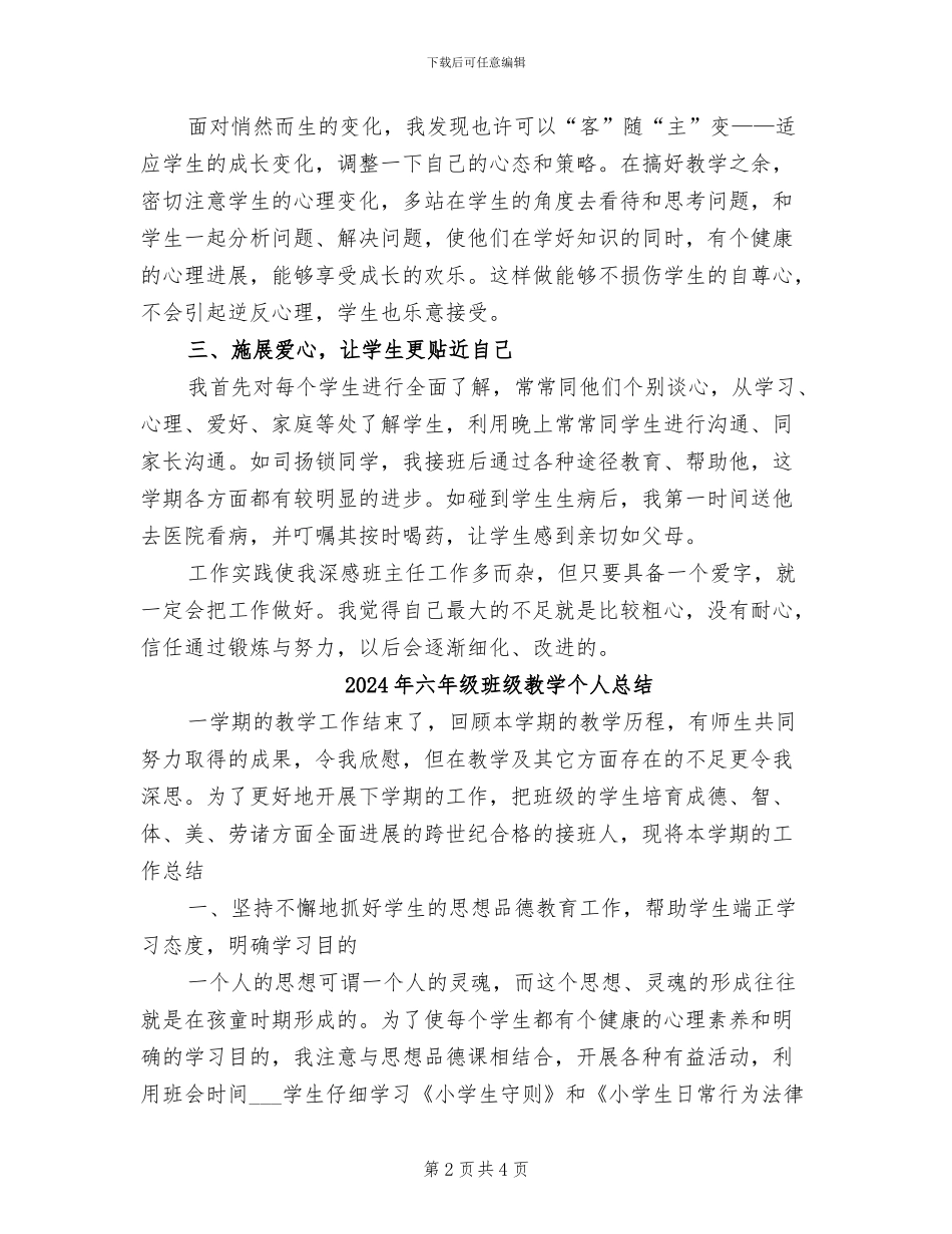 2024年六年级班级工作总结范文_第2页