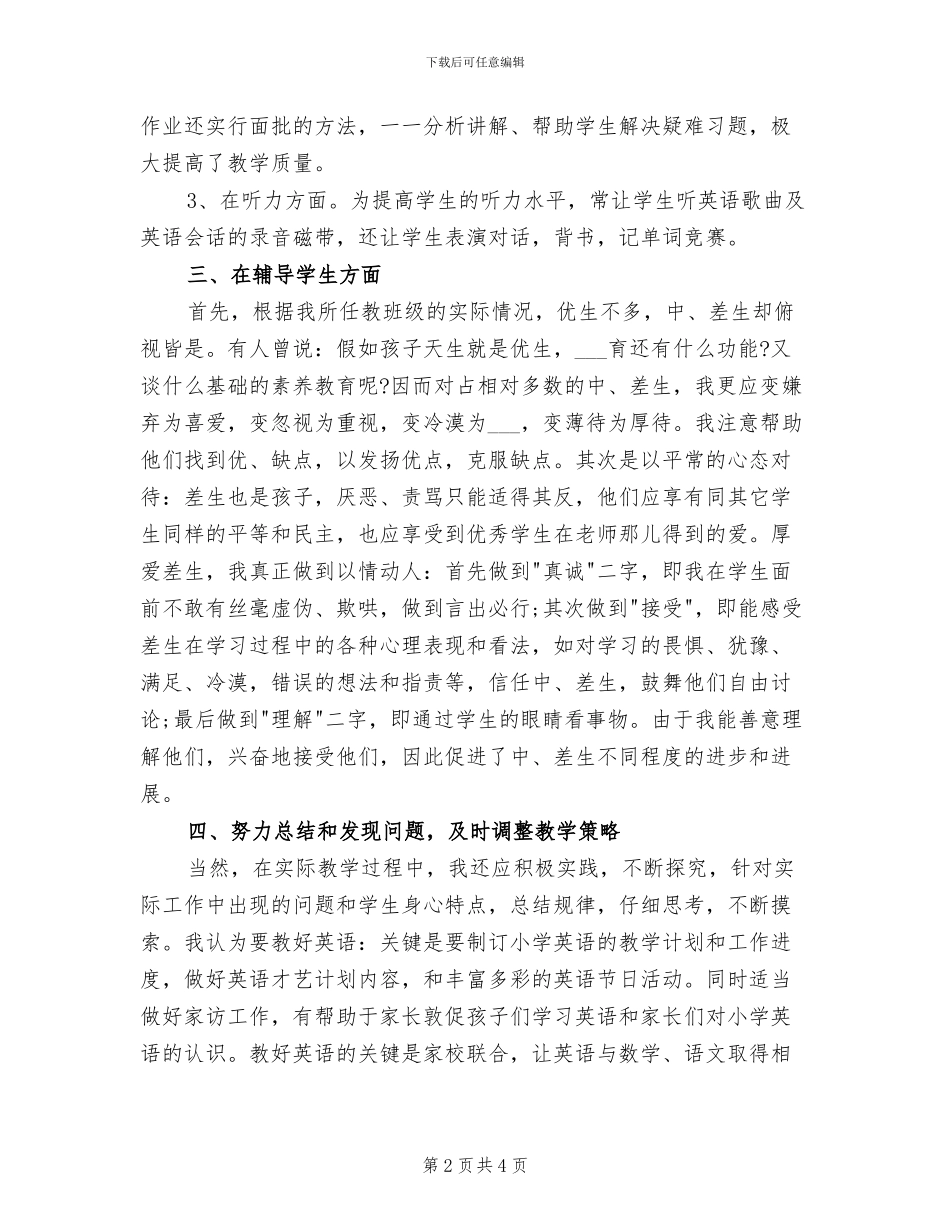 2024年六年级的英语教学工作总结_第2页