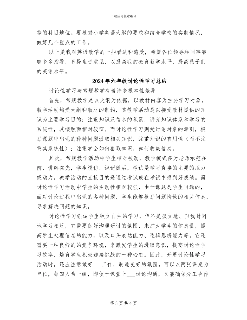 2024年六年级的英语教学工作总结_第3页