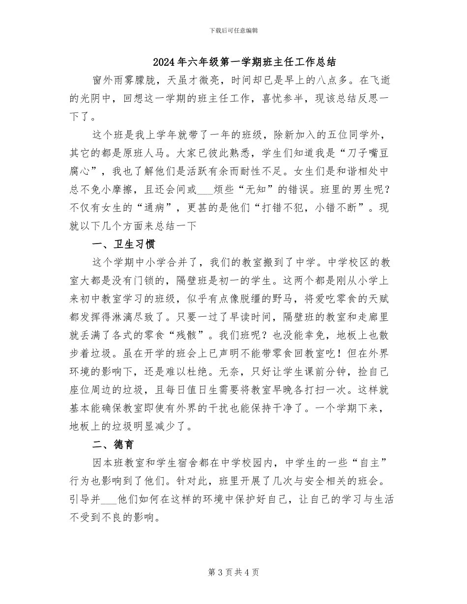 2024年六年级第一学期数学教学工作总结_第3页