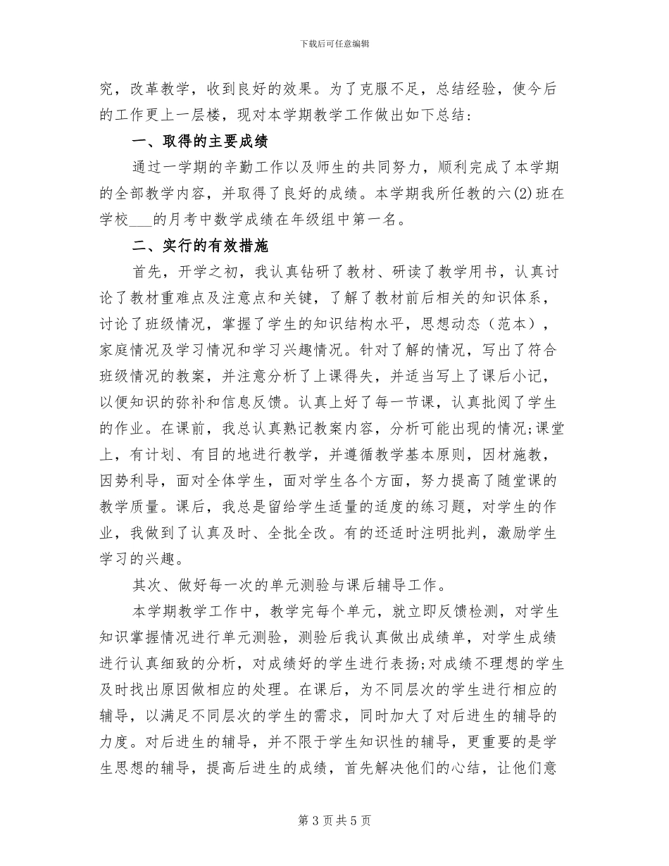 2024年六年级第二学期体育教师工作总结_第3页