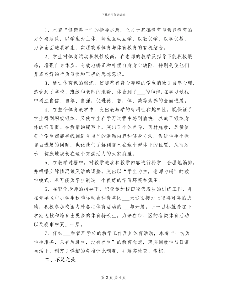 2024年六年级第一次月考总结会上的发言稿范文_第3页