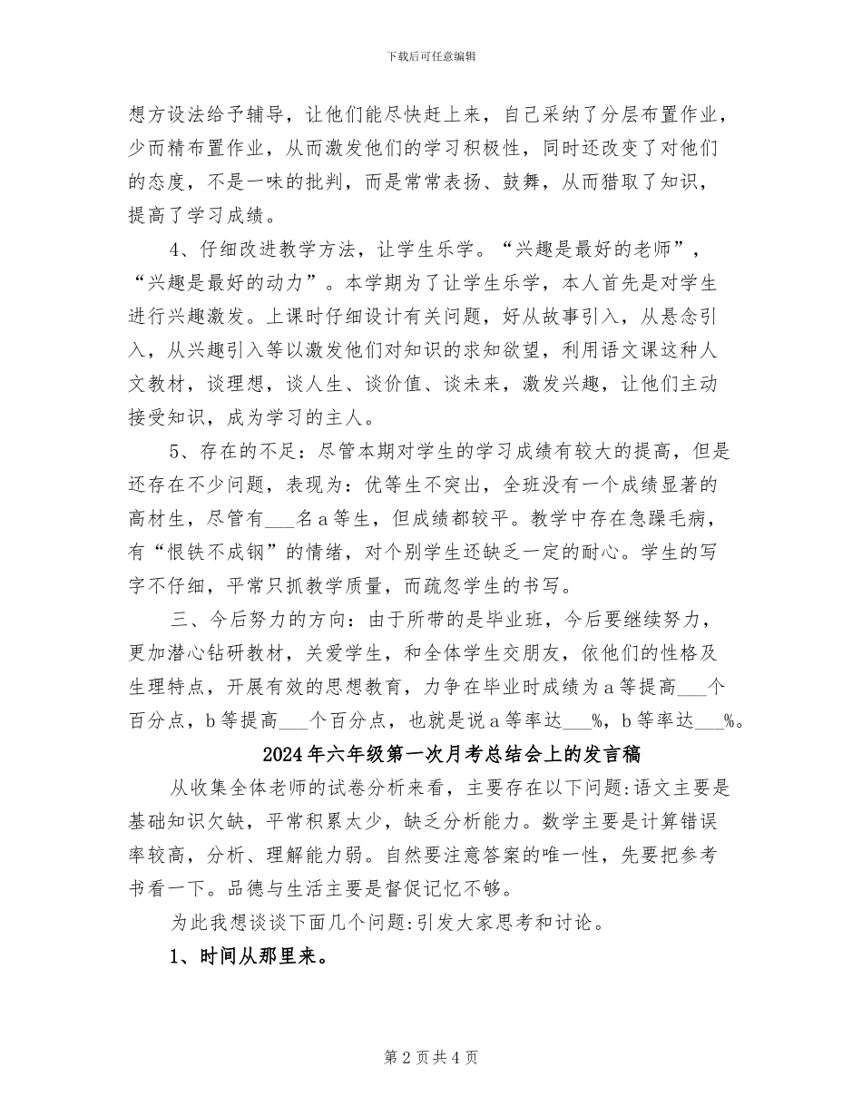 2024年六年级第一学期语文教学工作总结范文_第2页