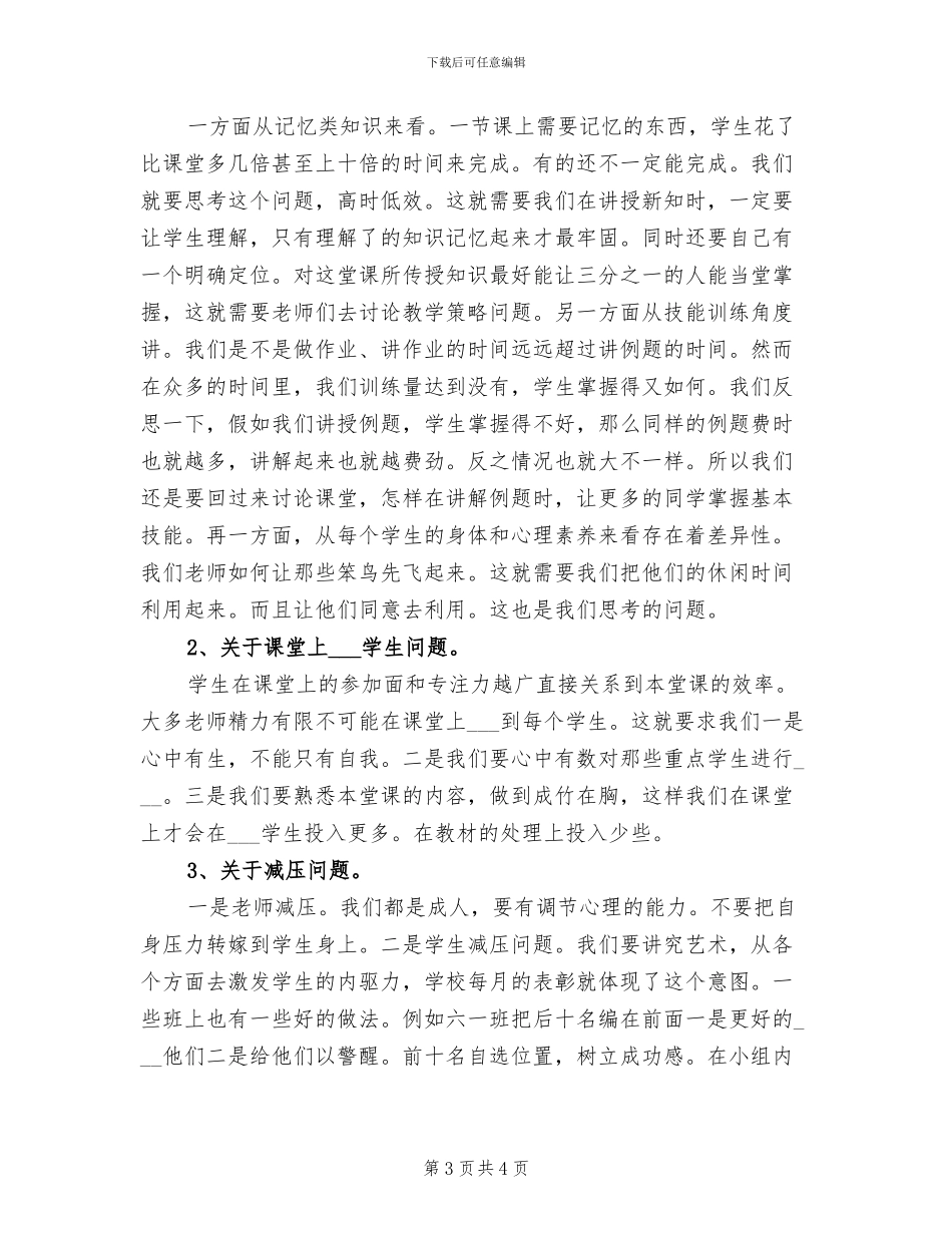 2024年六年级第一学期语文教学工作总结范文_第3页