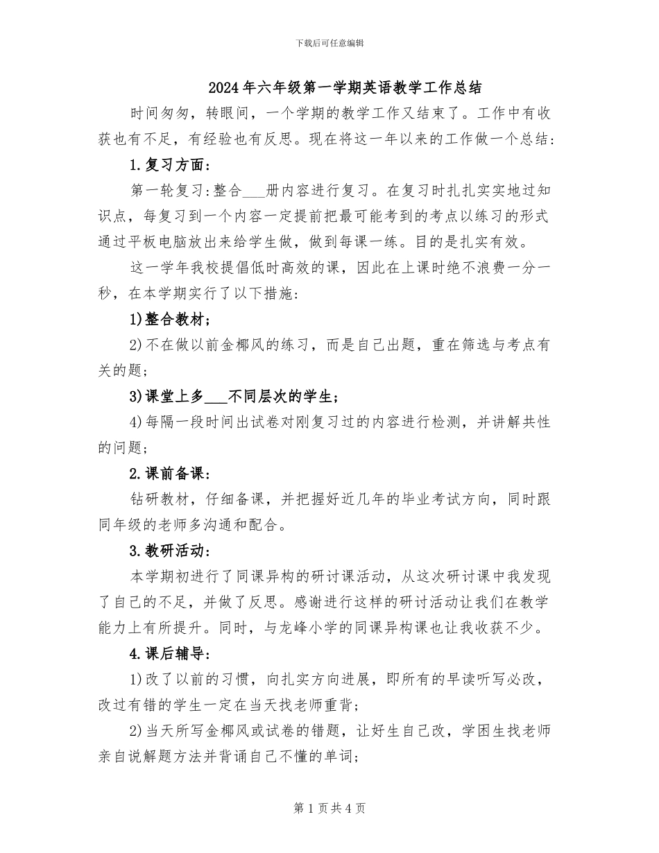 2024年六年级第一学期英语教学工作总结_第1页