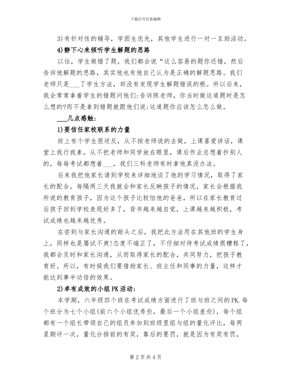 2024年六年级第一学期英语教学工作总结_第2页