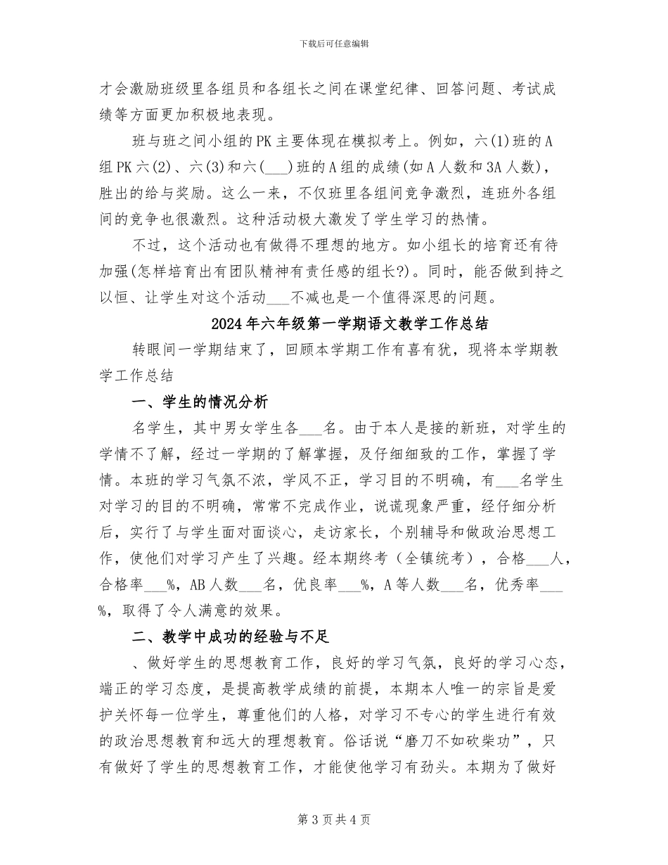 2024年六年级第一学期英语教学工作总结_第3页