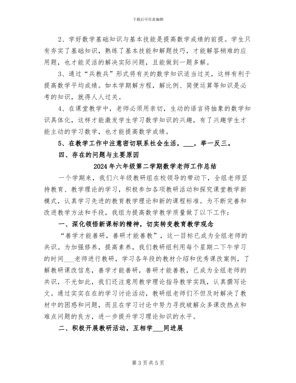2024年六年级第二学期数学教学工作总结范文_第3页