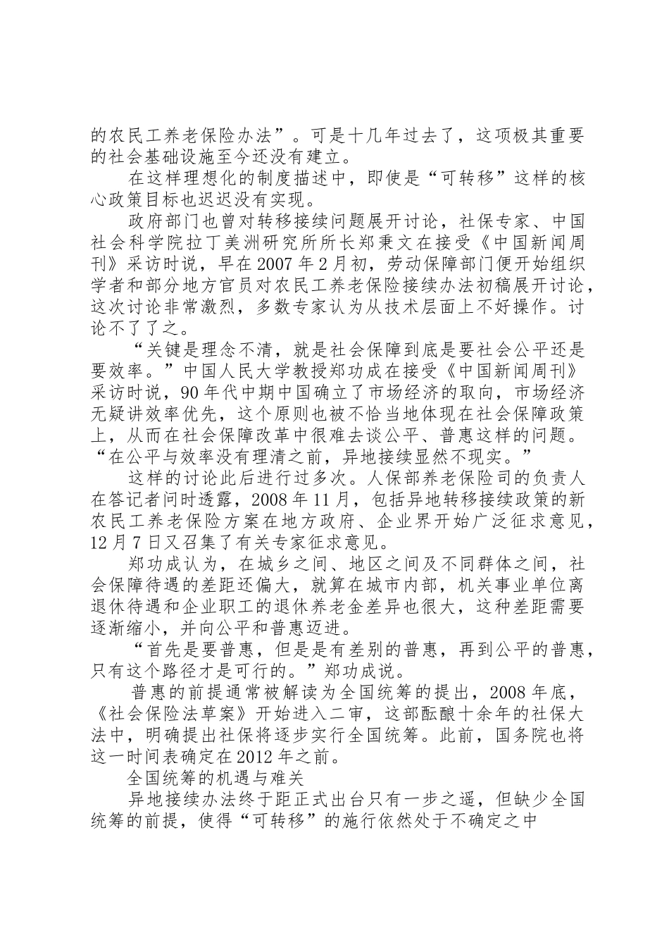 “异地接续”推动社保改革破局_第3页
